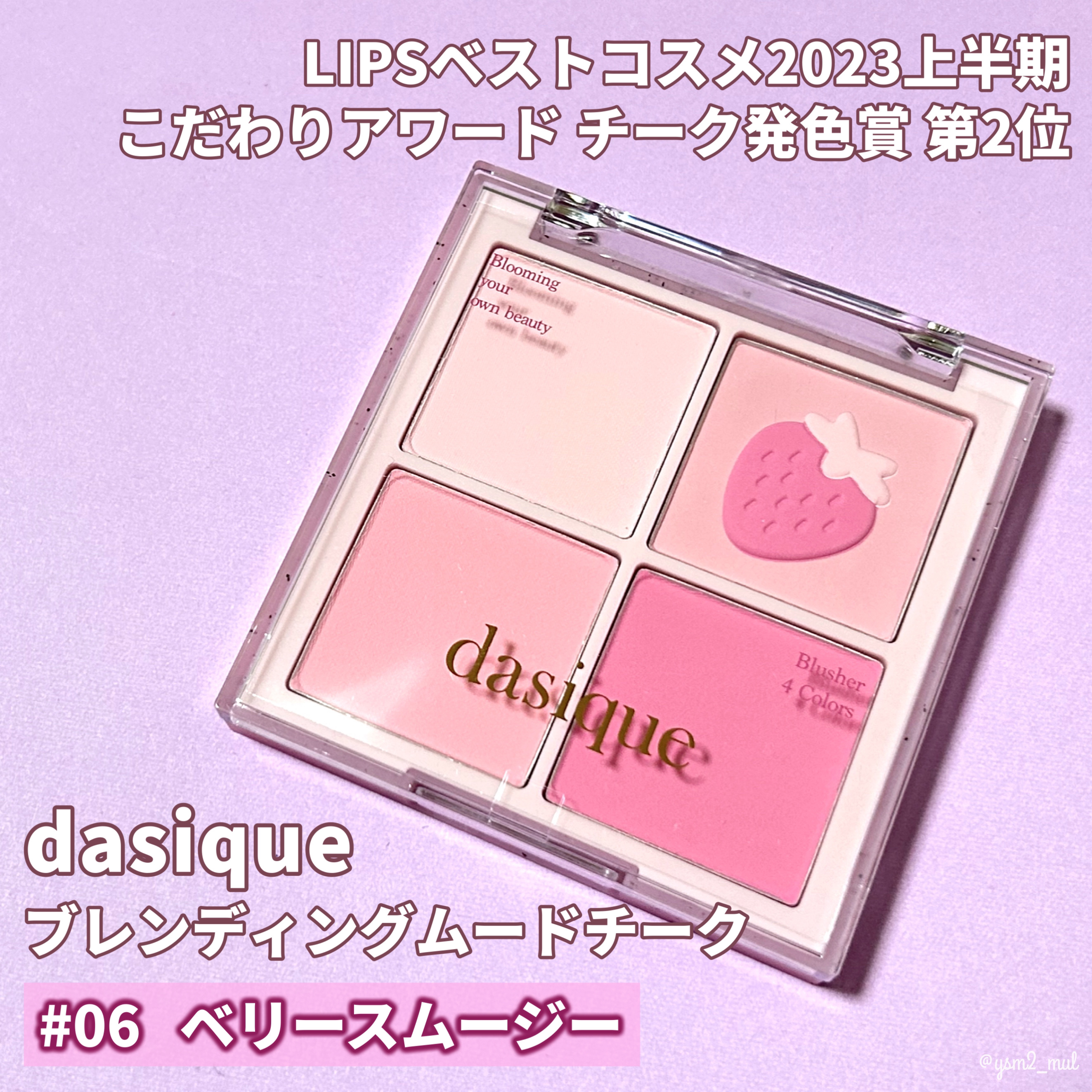 ブレンディングムードチーク/dasique/パウダーチークを使ったクチコミ（2枚目）