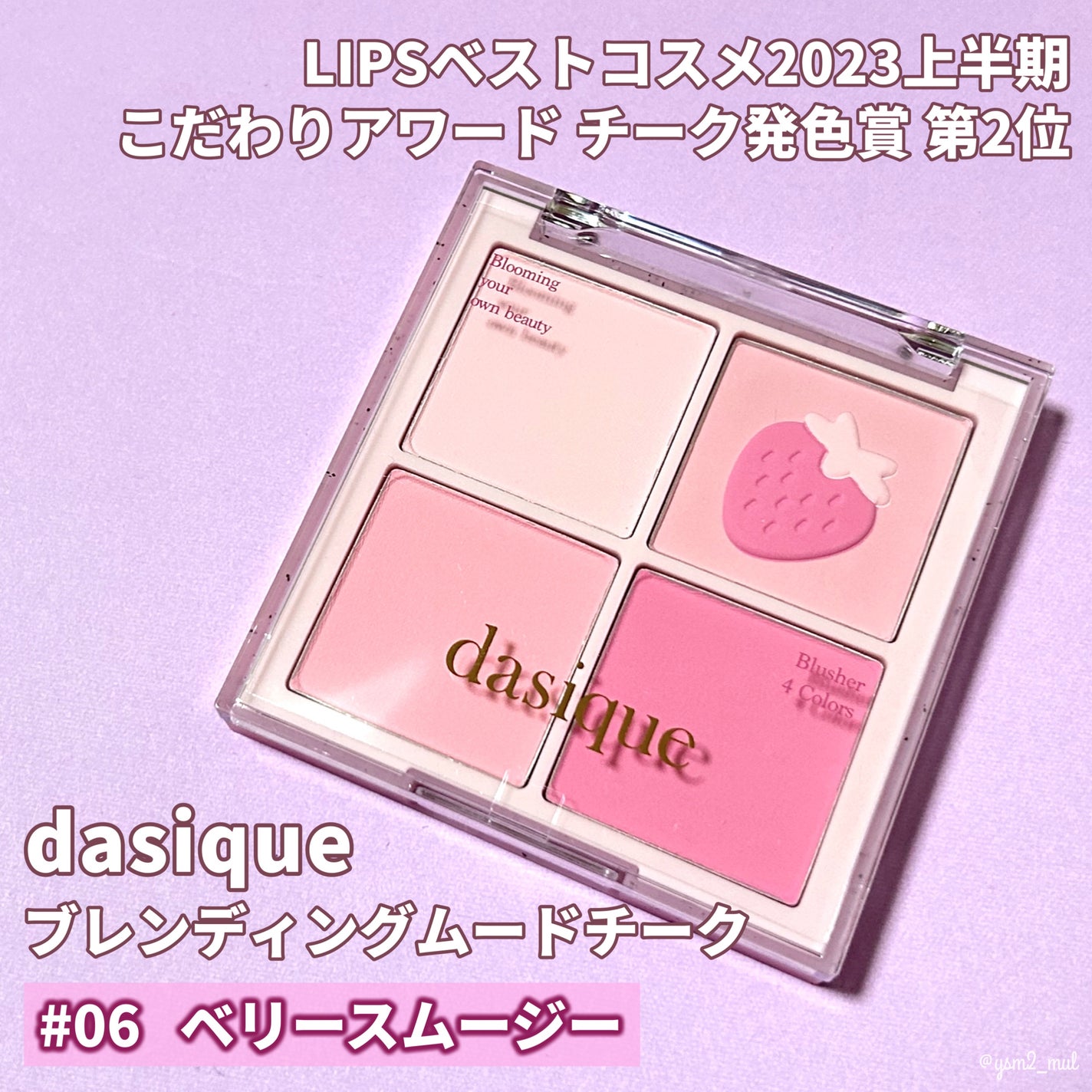 ブレンディングムードチーク/dasique/パウダーチークを使ったクチコミ(2枚目)