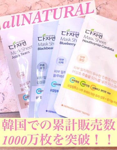 こんにちはぱるです

今回はallNATURAL様よりパックを頂いたのでご紹介！
韓国では人気のパックみたいです！

オールナチュラル ドクダミマスクパック

肌のキメを整える、うるおいを与える、肌荒れ