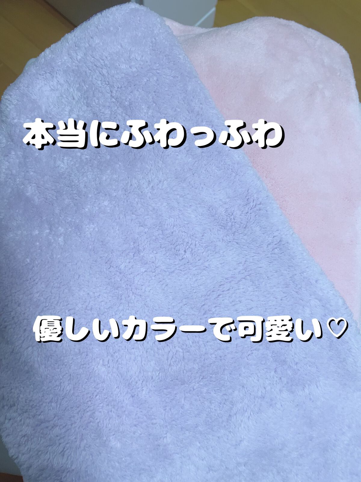 ヘアドライマイクロファイバータオル/ハホニコハッピーライフ/ヘアケアグッズを使ったクチコミ(3枚目)