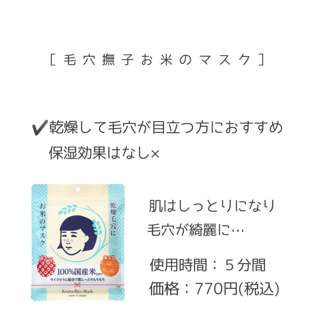 お米のマスク/毛穴撫子/シートマスク・パックを使ったクチコミ（2枚目）
