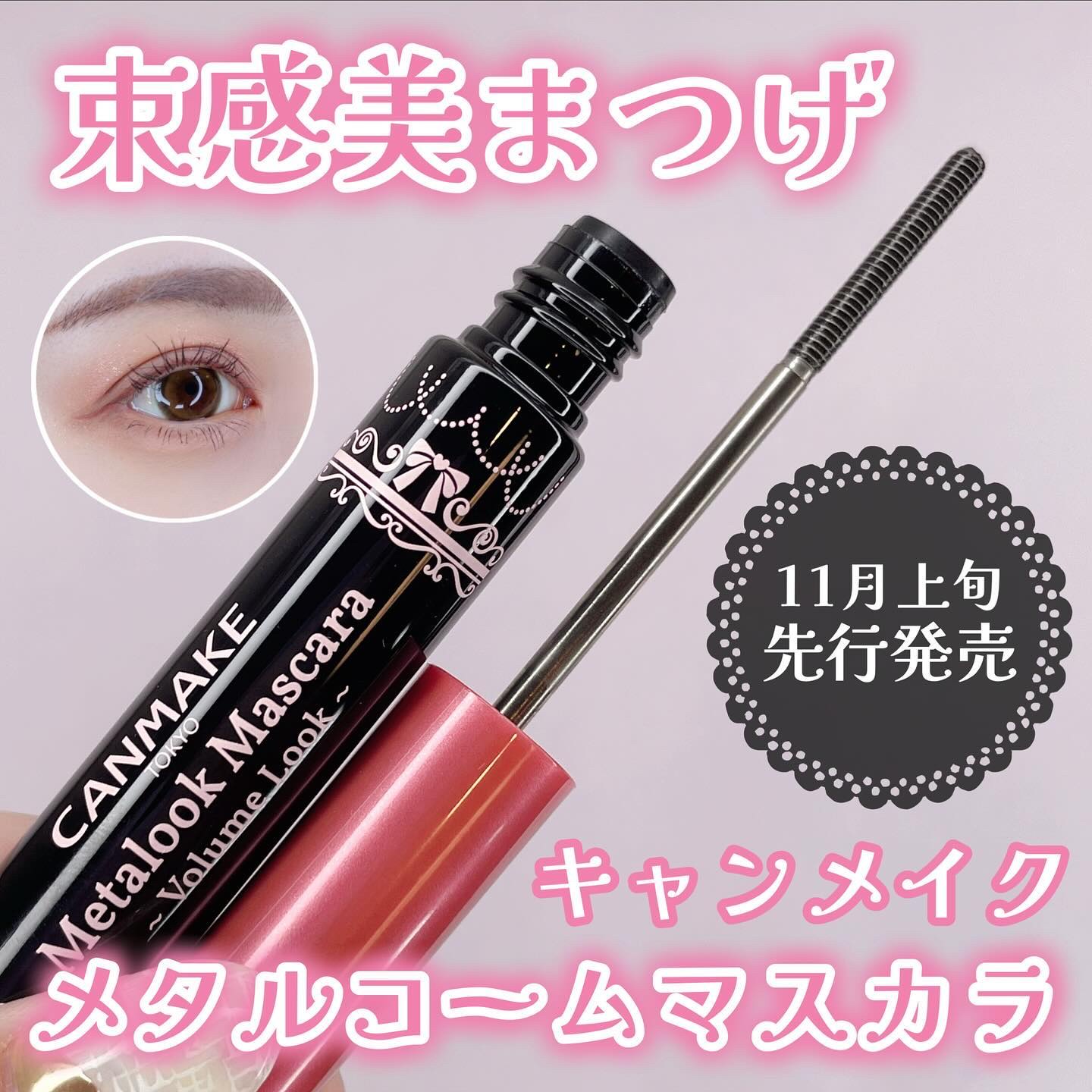 メタルックマスカラ/キャンメイク/マスカラを使ったクチコミ（1枚目）