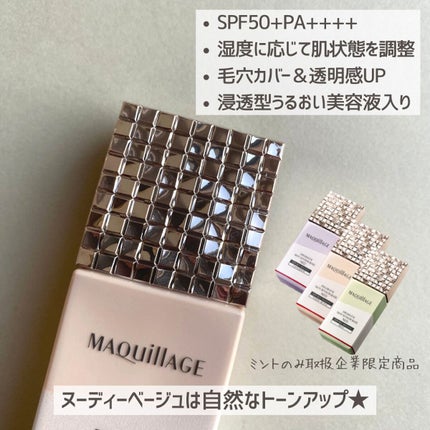 ドラマティックスキンセンサーベース NEO/マキアージュ/化粧下地を使ったクチコミ(5枚目)