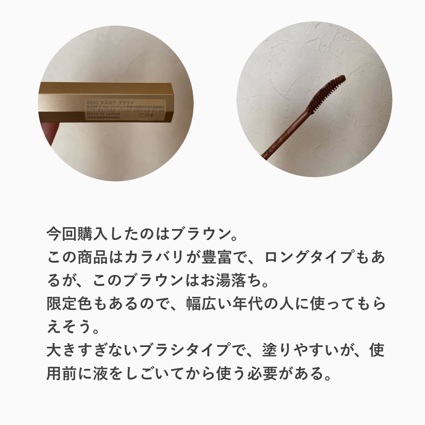 マスカラ/3650/マスカラを使ったクチコミ(2枚目)