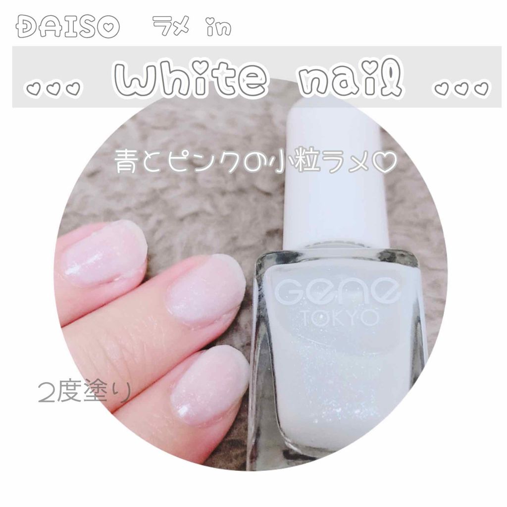 gene TOKYO ネイル/DAISO/マニキュアを使ったクチコミ(1枚目)