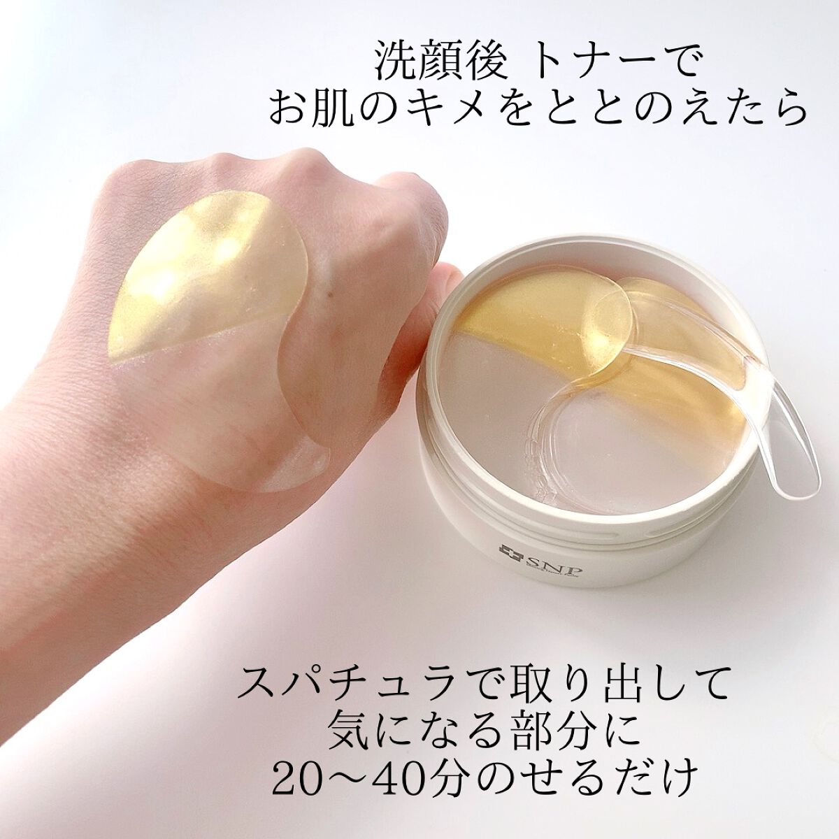 GOLD COLLAGEN DUAL EYE PATCH/SNP/アイケア・アイクリームを使ったクチコミ（3枚目）