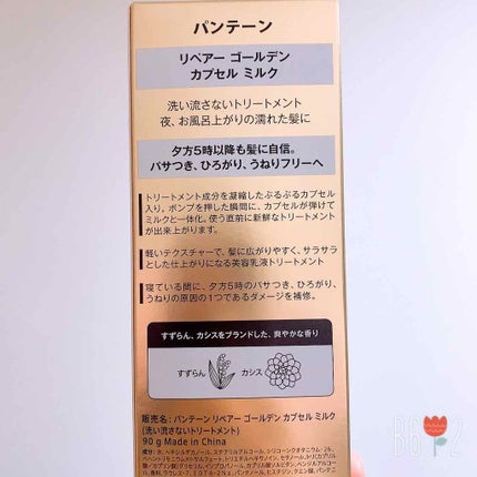 リペアー ゴールデン カプセル ミルク/パンテーン/ヘアミルクを使ったクチコミ(2枚目)