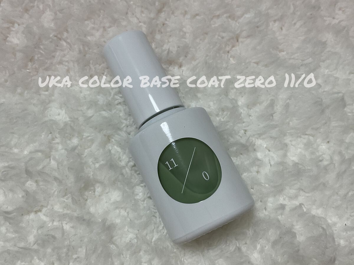 カラーベースコート ゼロ 11／0/uka/オールインワンネイルを使ったクチコミ（1枚目）