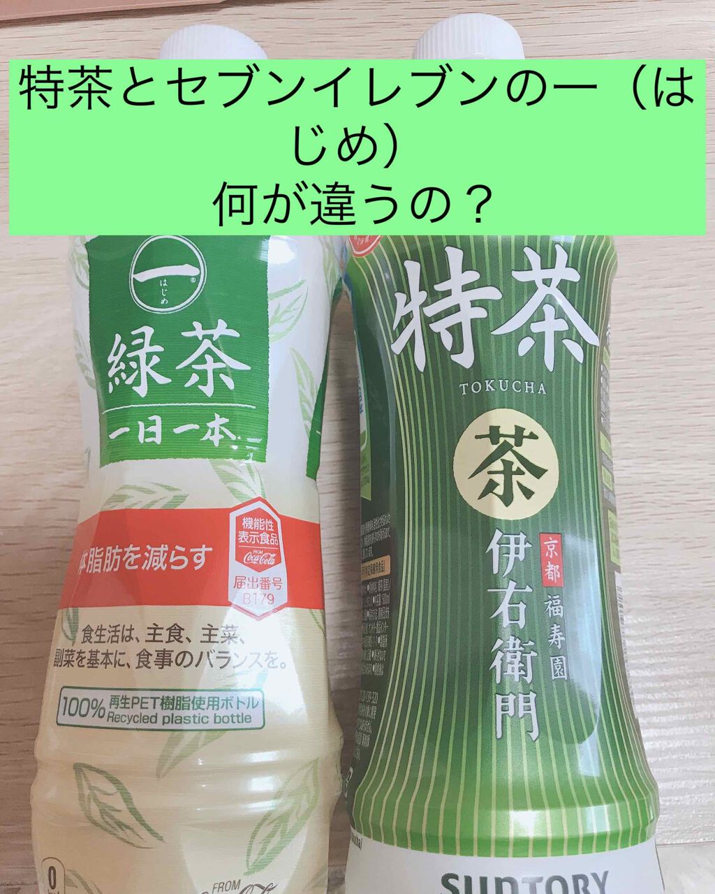 伊右衛門 特茶/伊右衛門/ドリンクを使ったクチコミ(1枚目)