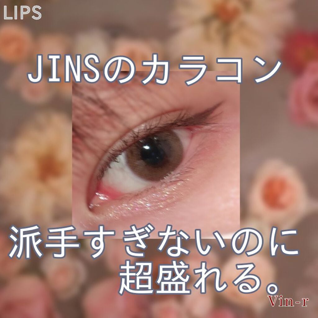 JINS1DAYCOLOR/JINS/ワンデー(1DAY)カラコンを使ったクチコミ(1枚目)
