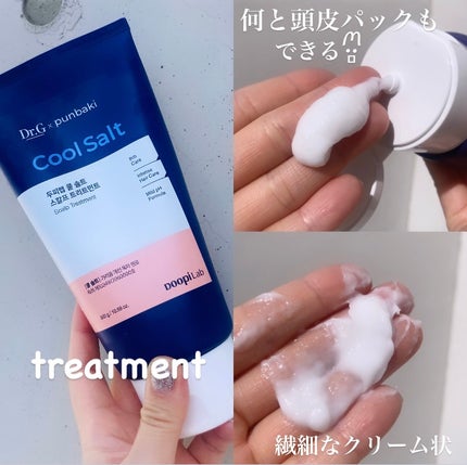 クールソルトスケーリングシャンプー/クールソルトスカルプトリートメント/Dr.G/市販シャンプーを使ったクチコミ(4枚目)