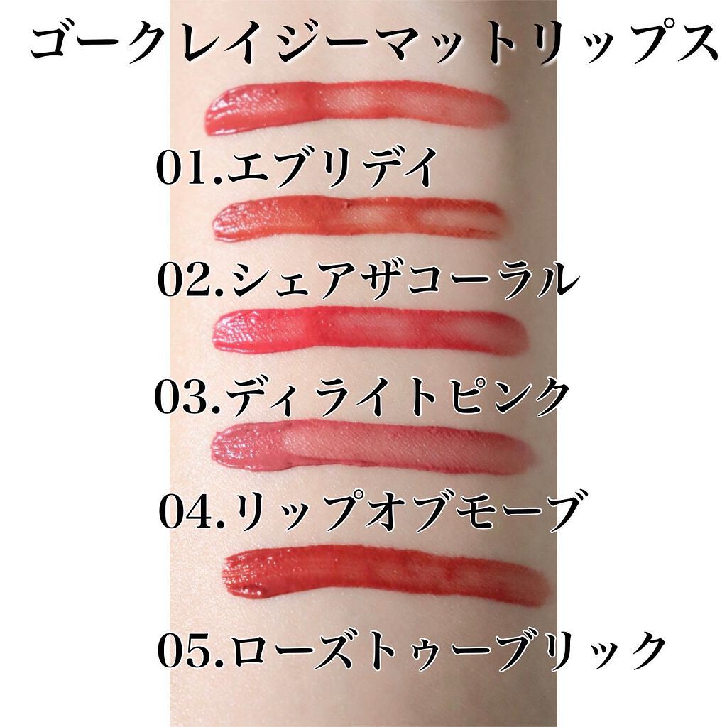 ゴー クレイジー マット リップス/ABOUT TONE/口紅を使ったクチコミ(3枚目)