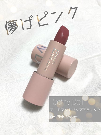 ヌードマットリップスティック/CathyDoll/口紅を使ったクチコミ(1枚目)