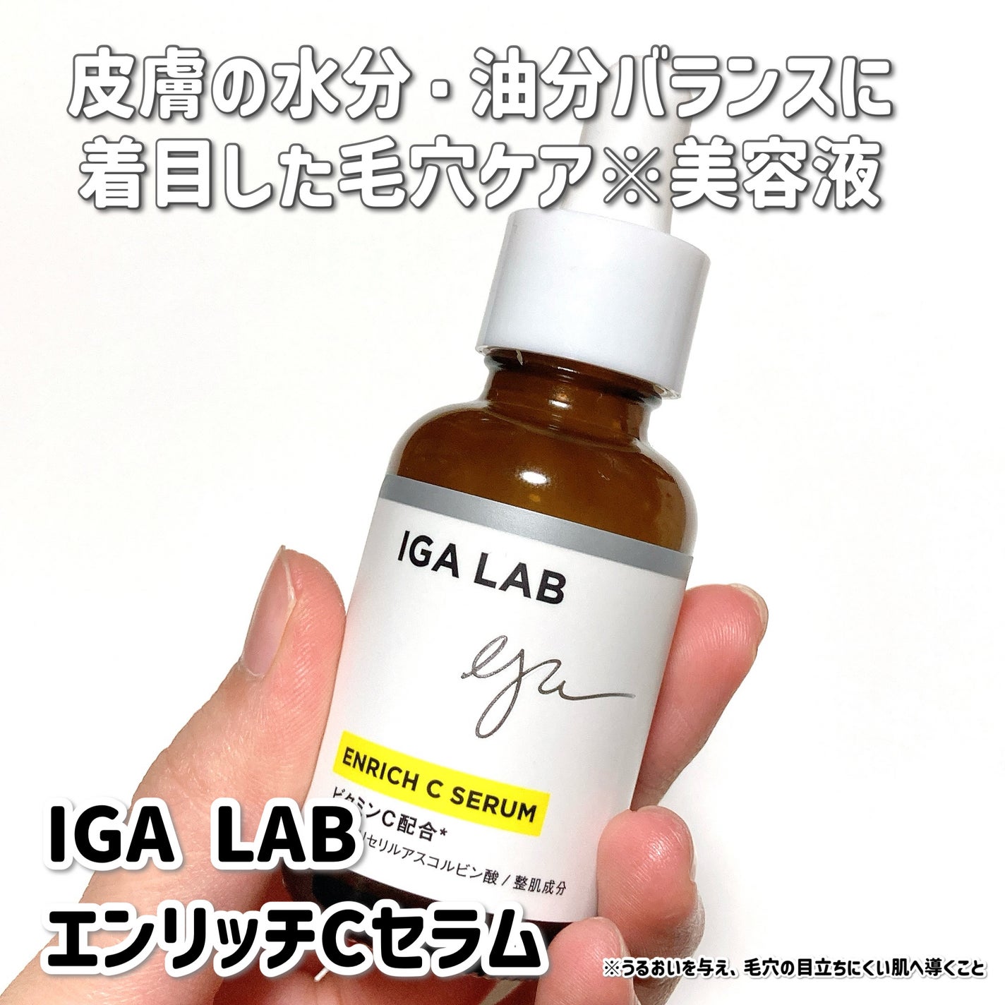 エンリッチCセラム/IGA LAB/美容液を使ったクチコミ(2枚目)