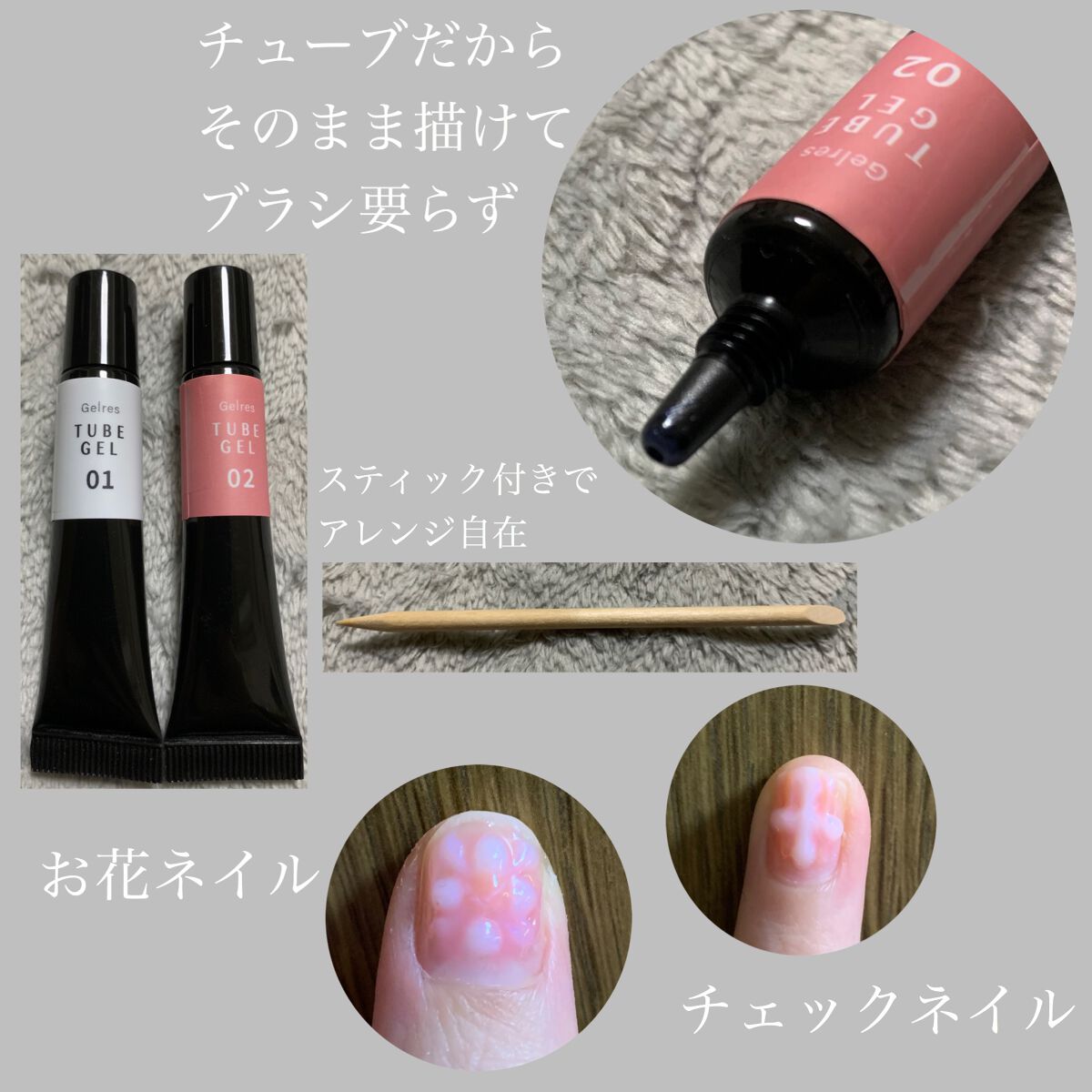 ジェリス チューブジェル/Gelres/ジェルネイルを使ったクチコミ（2枚目）