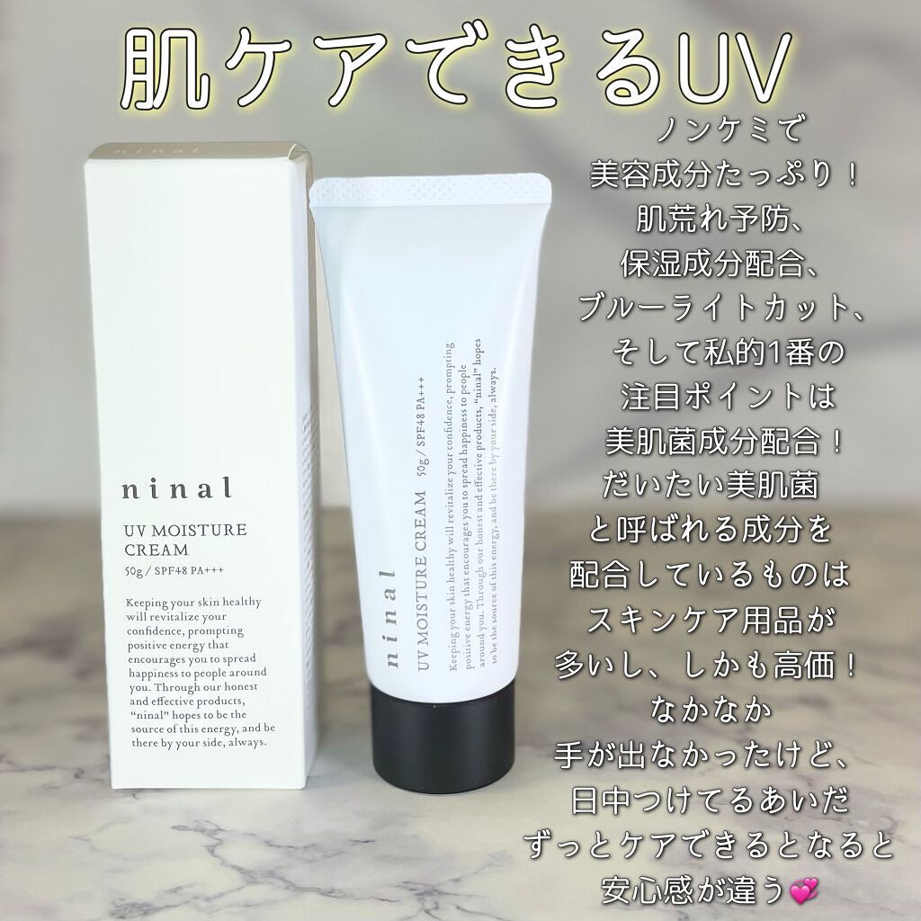 UVモイスチャークリーム n /ninal/日焼け止めクリームを使ったクチコミ（2枚目）