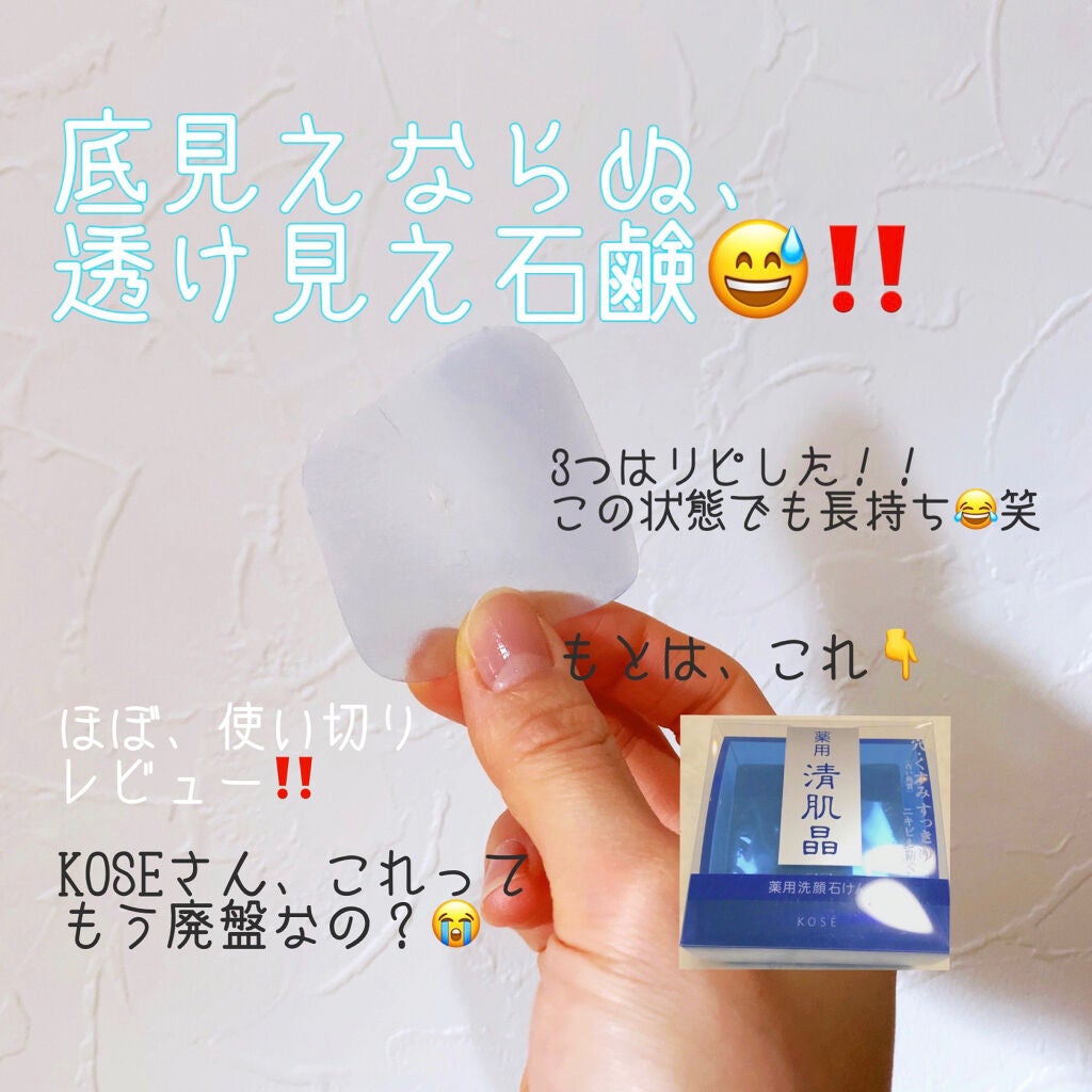 薬用洗顔石鹸 清肌晶/清肌晶/洗顔石鹸を使ったクチコミ(1枚目)
