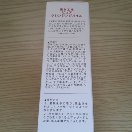 ピュア クレンジング オイル/manyo/オイルクレンジングを使ったクチコミ(4枚目)