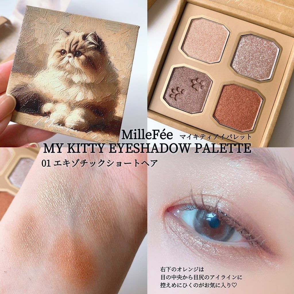 マイキティアイパレット/MilleFée/アイシャドウパレットを使ったクチコミ(2枚目)