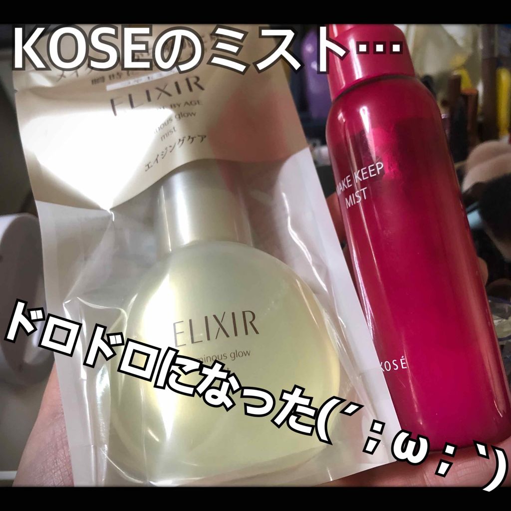メイク キープ ミスト/コーセーコスメニエンス/フィックスミストを使ったクチコミ（1枚目）