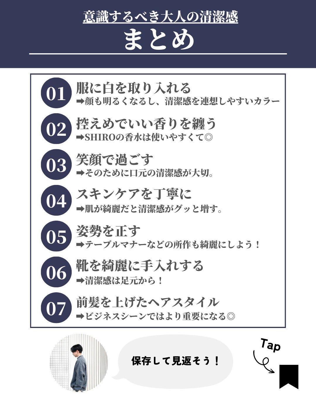 ほづ|メンズ美容で清潔感を上げる on LIPS 「あなたは清潔感のために普段どのようなことを意識してますか??「..」(9枚目)