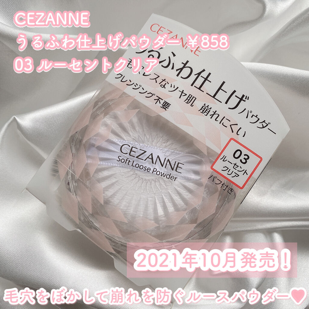 うるふわ仕上げパウダー/CEZANNE/ルースパウダーを使ったクチコミ（2枚目）
