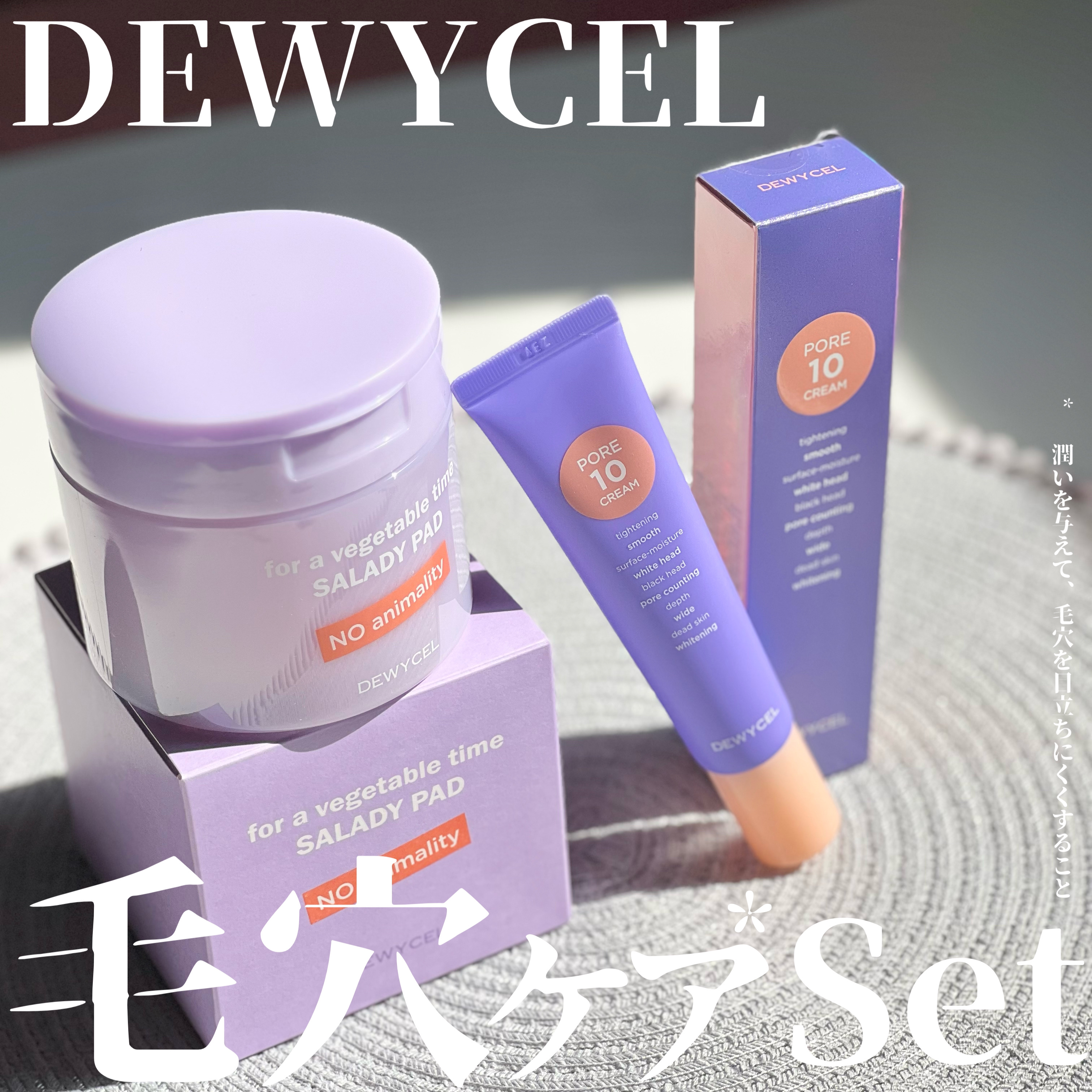 ポアーテンクリーム/DEWYCEL/化粧下地を使ったクチコミ（1枚目）