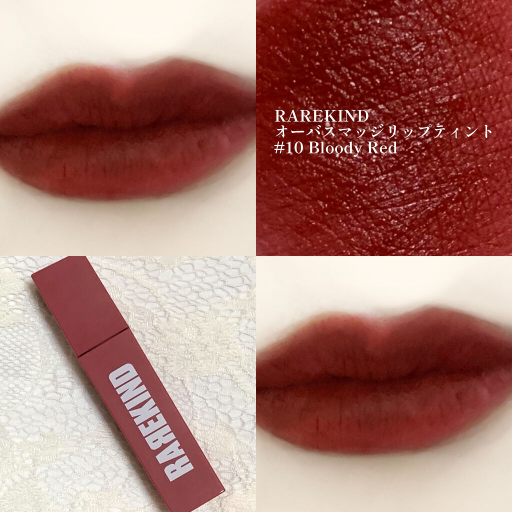 オーバスマッジリップティント/RAREKIND/リップティントを使ったクチコミ（1枚目）