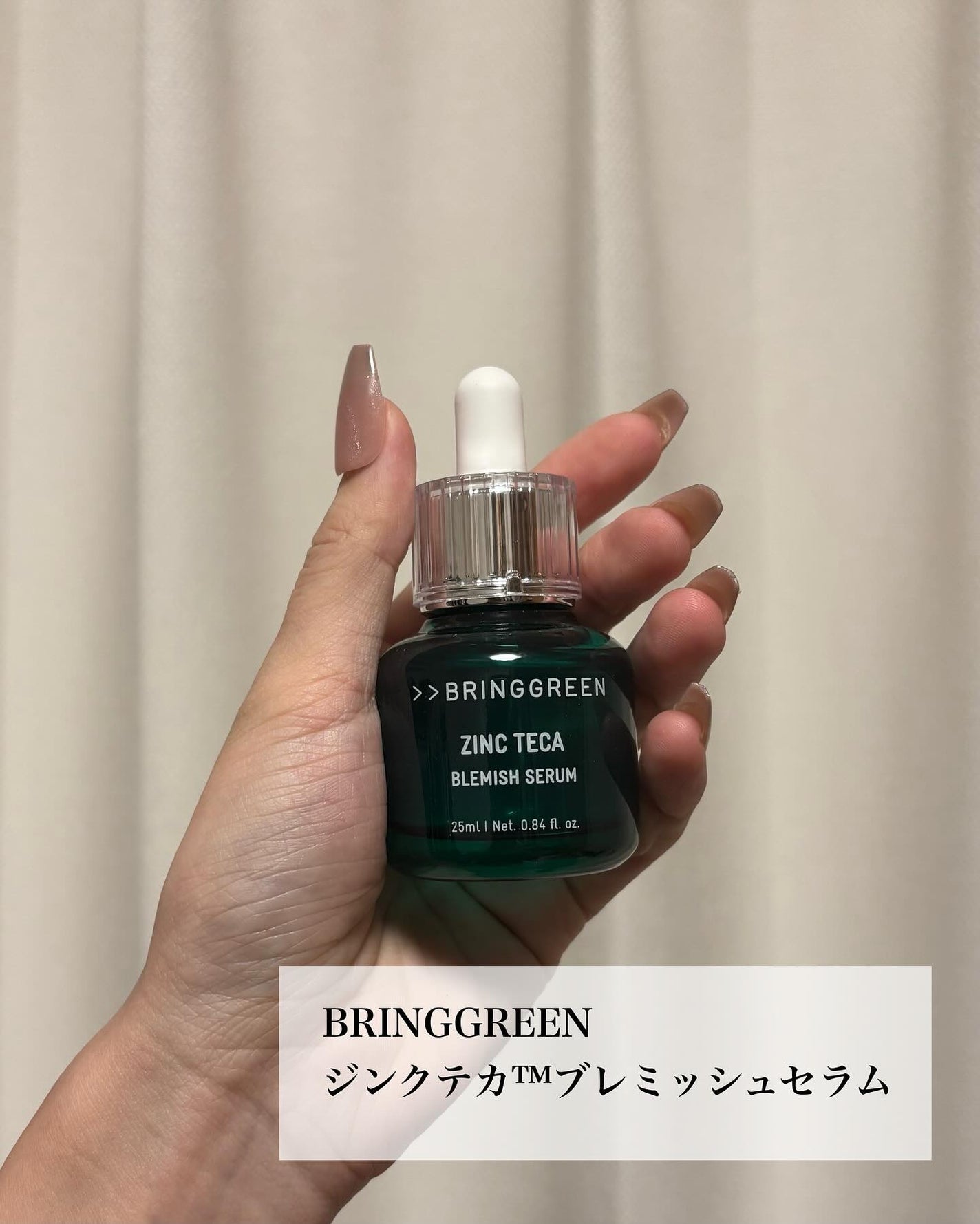 ジンクテカBセラム/BRING GREEN/美容液を使ったクチコミ(5枚目)