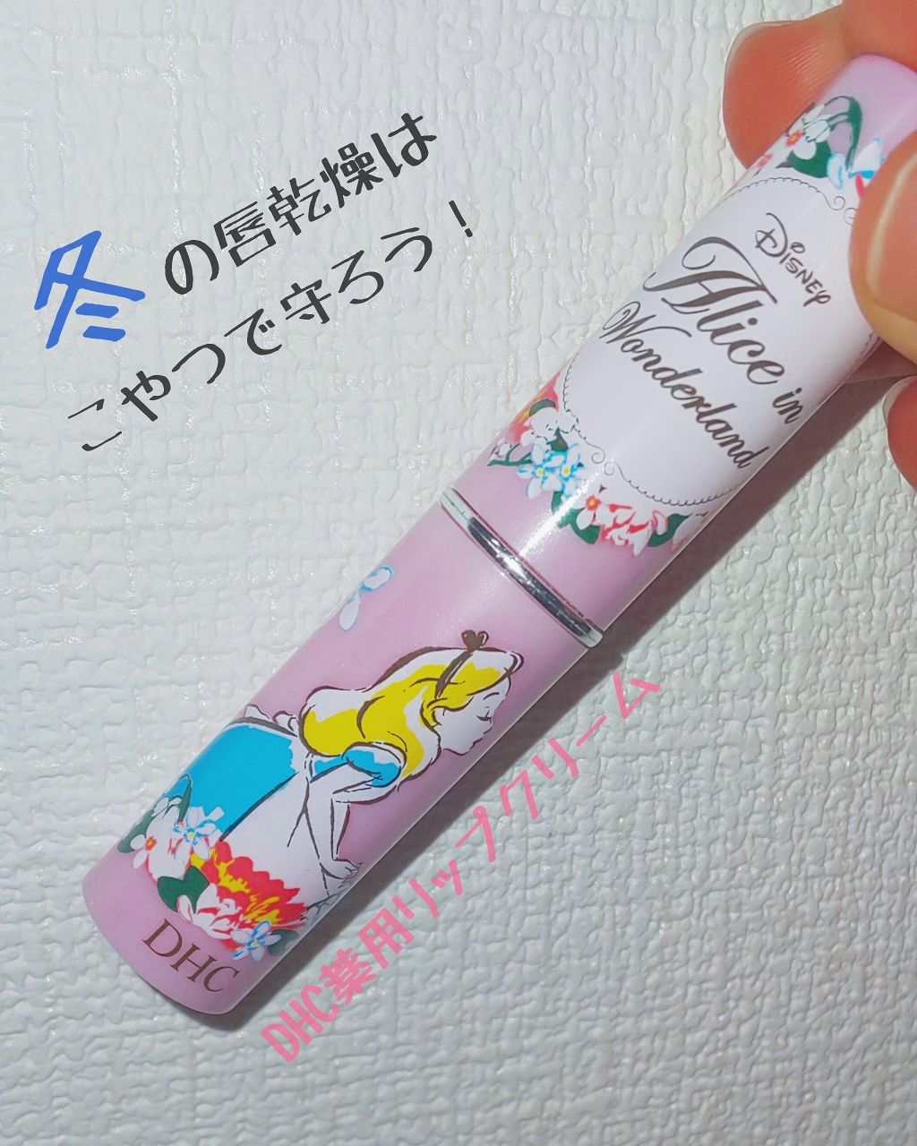 DHC 薬用リップクリーム/DHC/リップクリームを使ったクチコミ（1枚目）