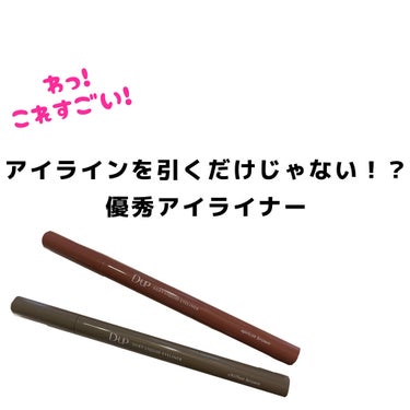 みなさんこんにちは☀️

今回はなんと、D-UPさんから提供をいただきました。。。！

いただいたのは、D-UP「シルキーリキッドアイライナー」です！

丁度クリーミーなブラウンが欲しかったので本当に嬉