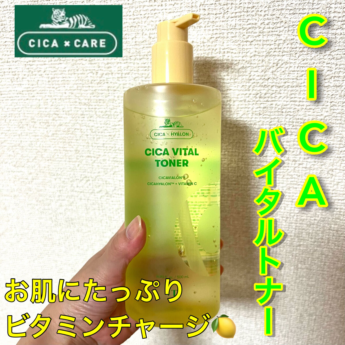 シカバイタル トナー/VT/化粧水を使ったクチコミ（1枚目）