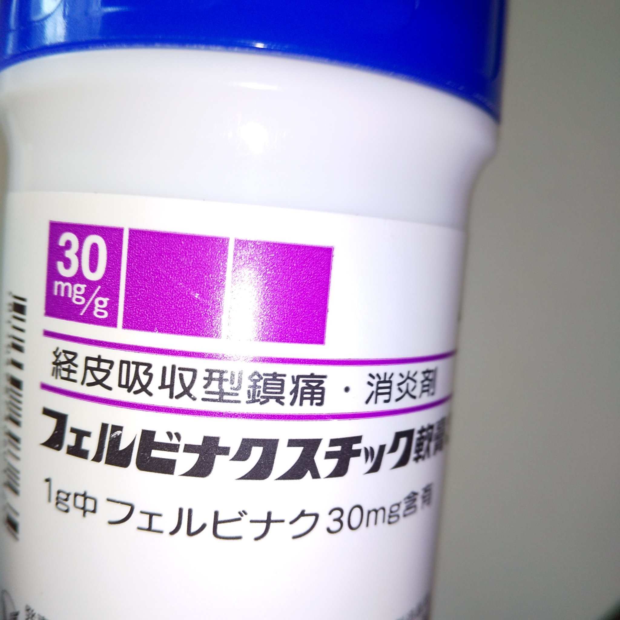 フェルビナクスチック軟膏/大正製薬/その他を使ったクチコミ（2枚目）