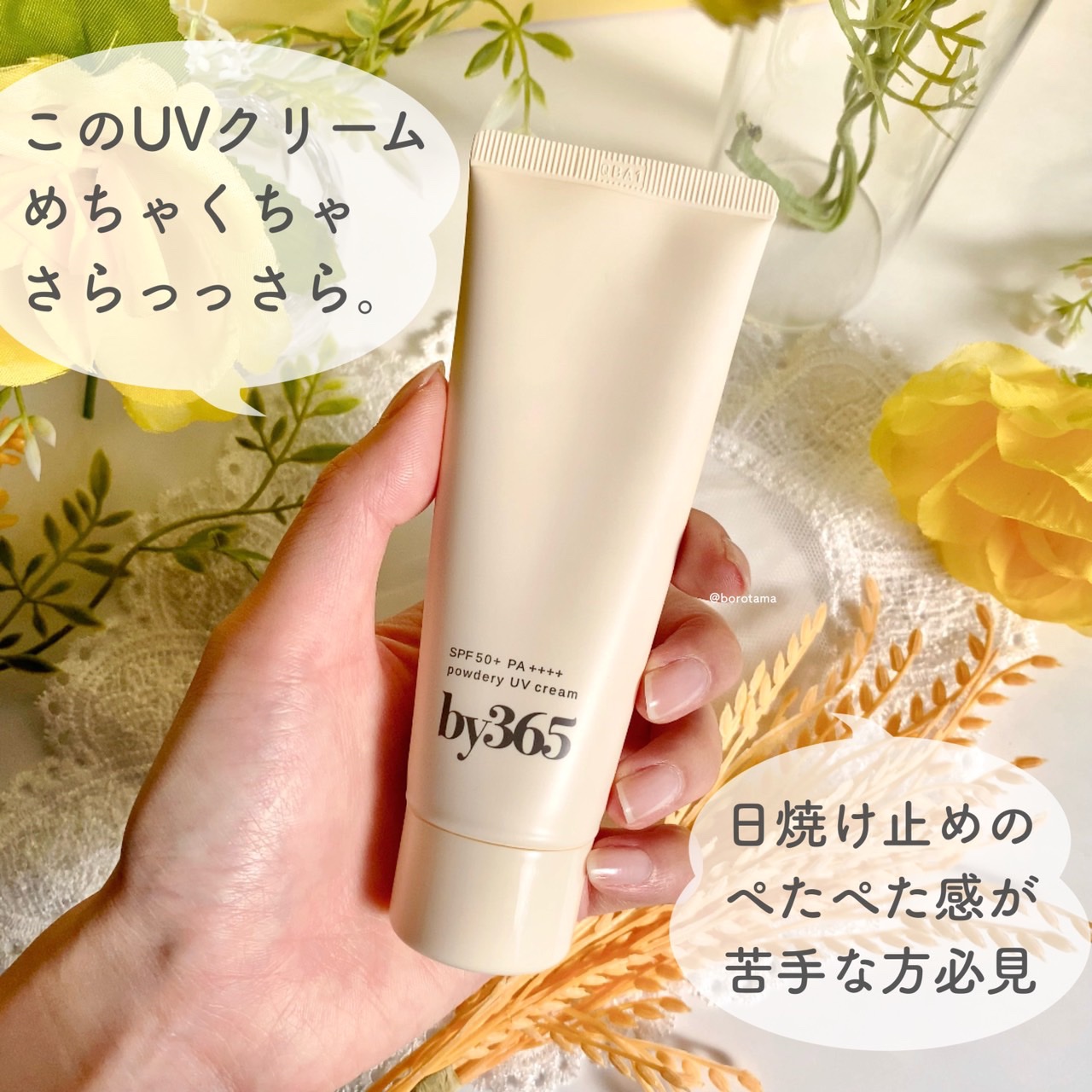 by365 パウダリーUVクリーム/ナリスアップ/日焼け止めクリームを使ったクチコミ（2枚目）