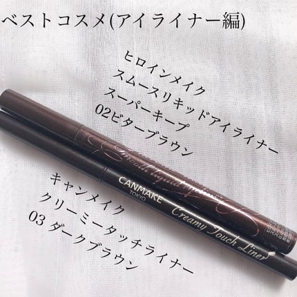 スムースリキッドアイライナー スーパーキープ/ヒロインメイク/リキッドアイライナーを使ったクチコミ(1枚目)