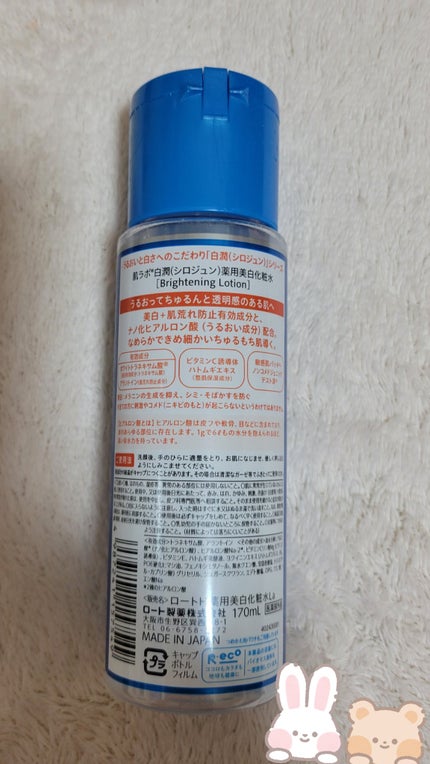 白潤 薬用美白化粧水/肌ラボ/化粧水を使ったクチコミ(2枚目)