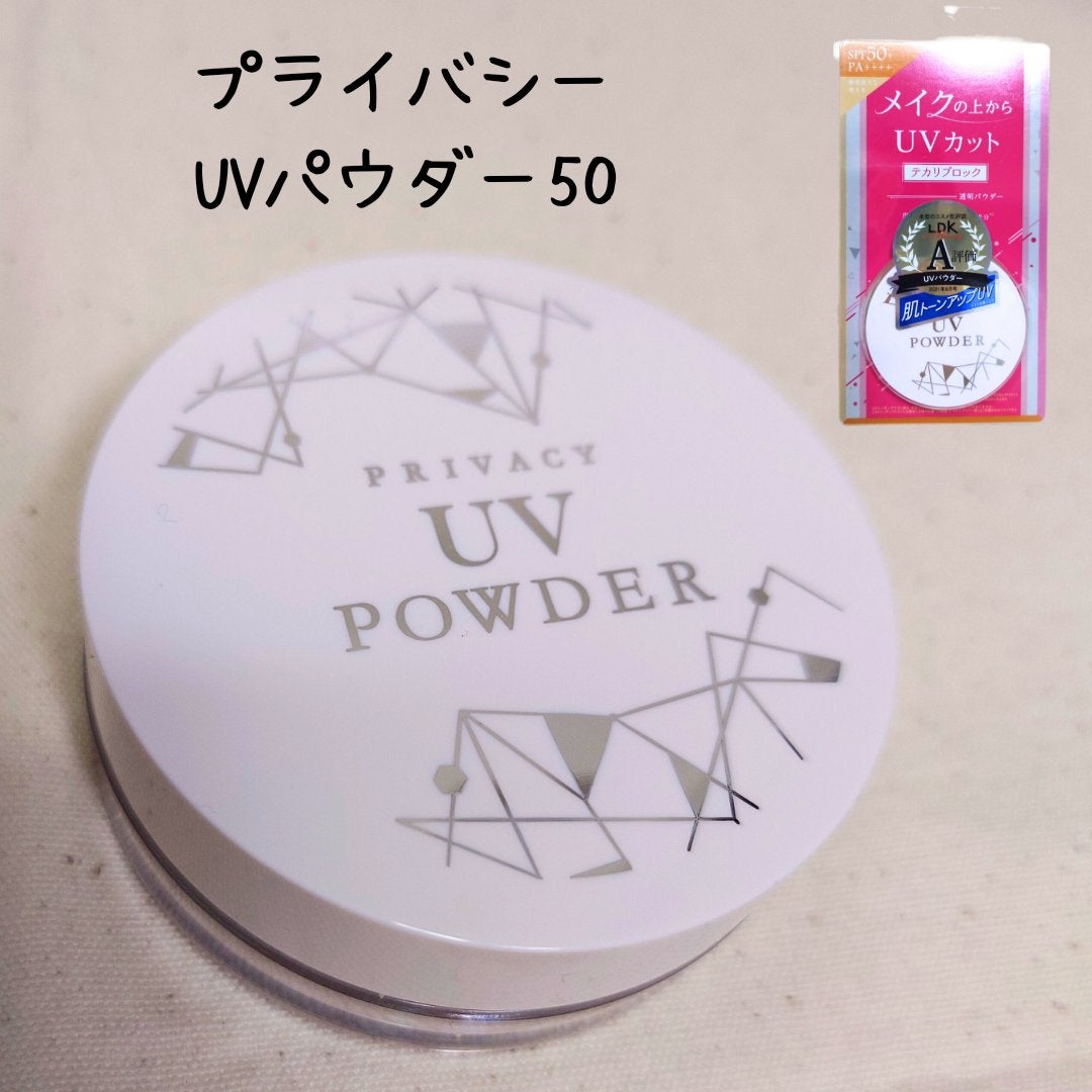プライバシーUVパウダー50/プライバシー/ルースパウダーを使ったクチコミ(1枚目)