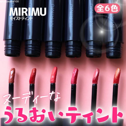 モイストティント/MIRIMU/リップティントを使ったクチコミ(1枚目)
