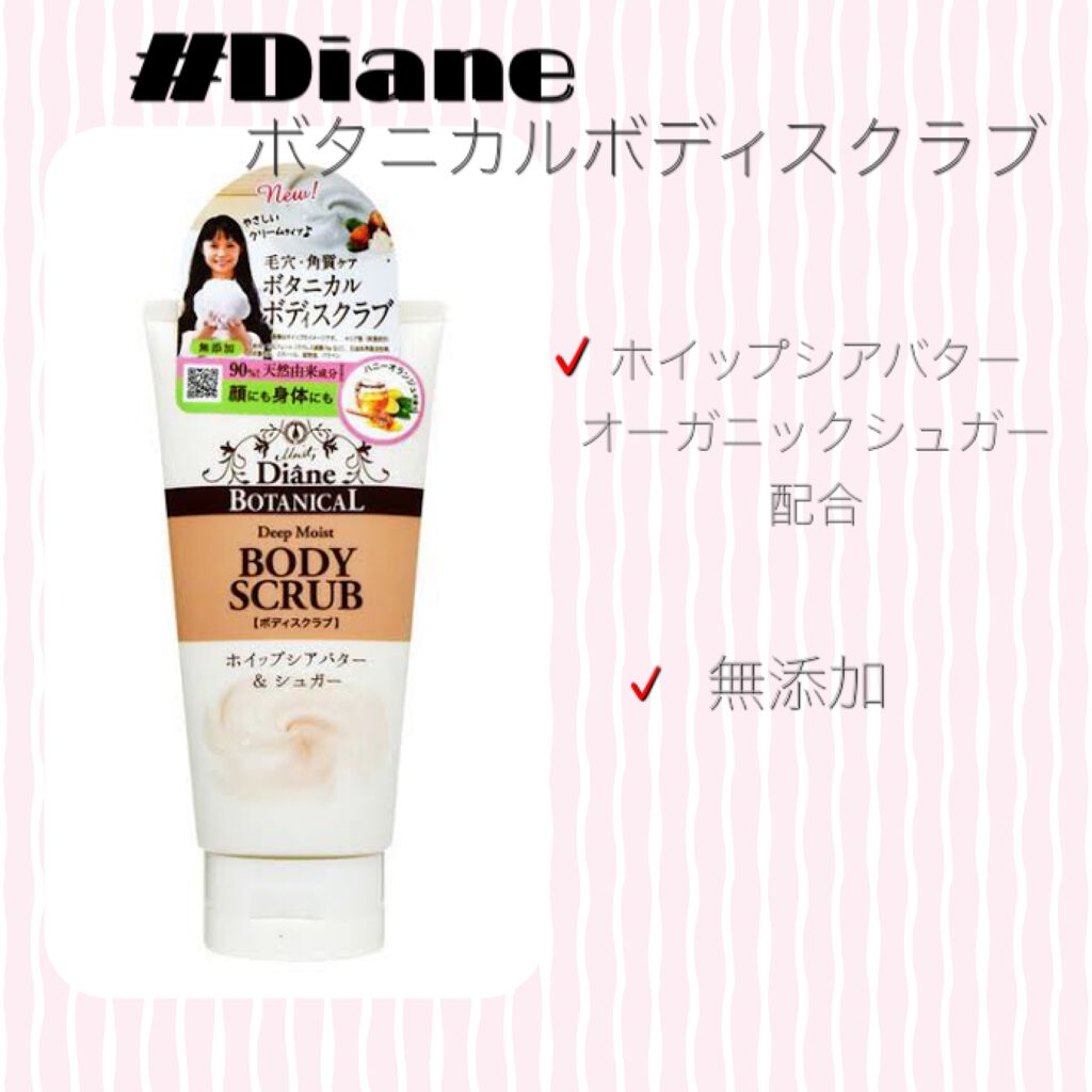 ハニーオランジュの香り/ボディスクラブ/ダイアン/ボディスクラブを使ったクチコミ(1枚目)