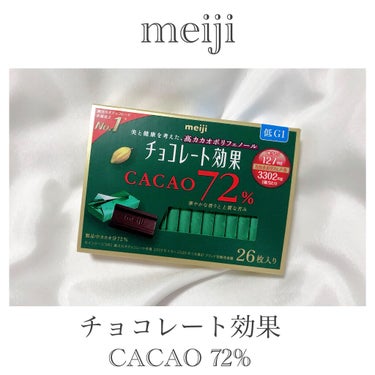 チョコレート効果　CACAO72％/明治/食品を使ったクチコミ（2枚目）