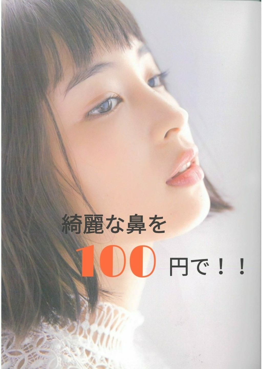 ノーズトレーナー/DAISO/その他スキンケアグッズを使ったクチコミ(1枚目)