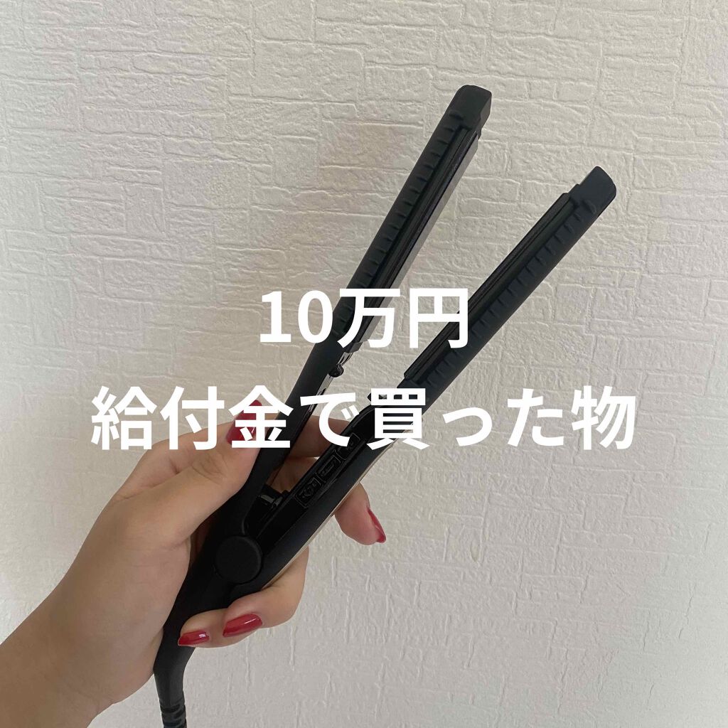 ホリスティックキュア ストレートアイロン/ホリスティックキュア/ストレートアイロンを使ったクチコミ（1枚目）