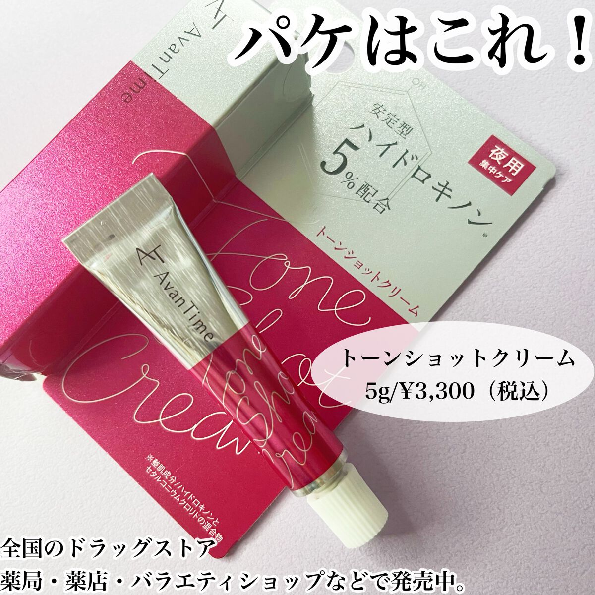 トーンショットクリーム/アバンタイム/フェイスクリームを使ったクチコミ(5枚目)