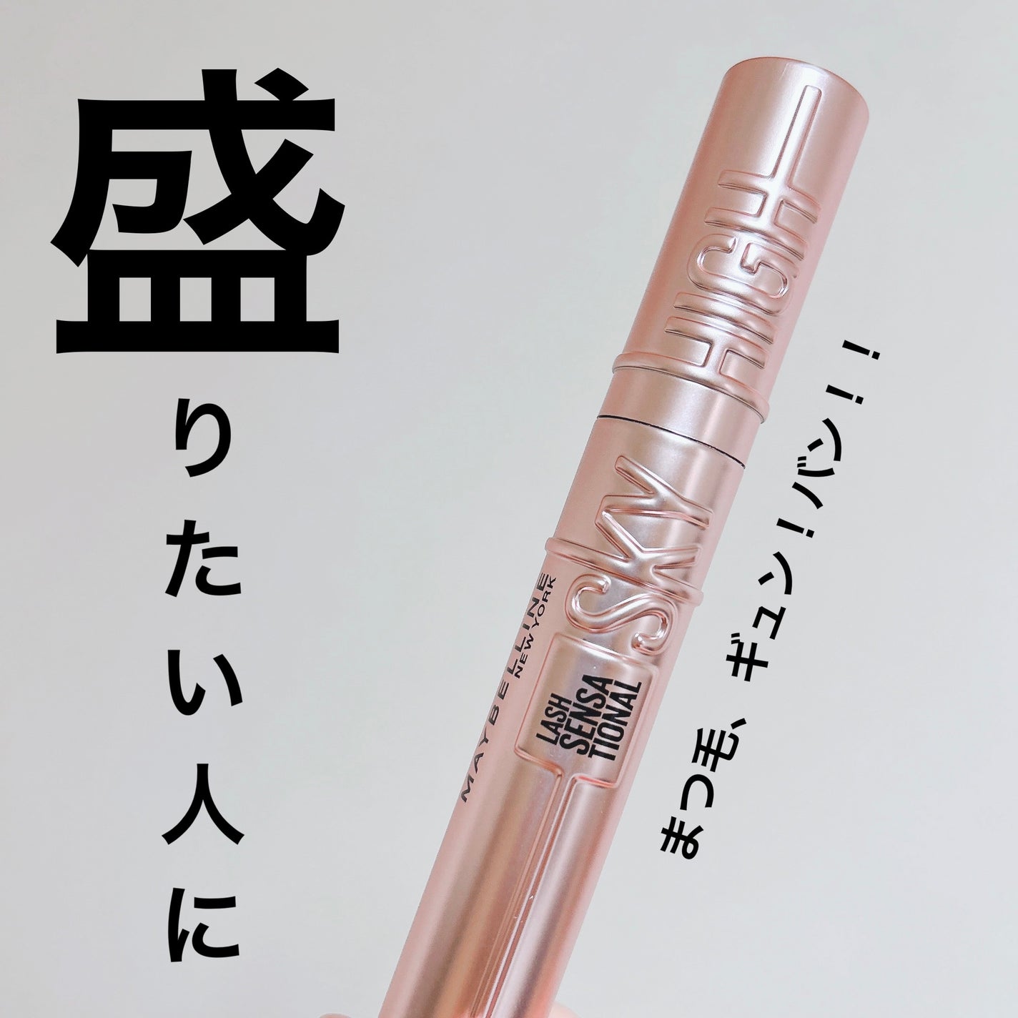 スカイハイ/MAYBELLINE NEW YORK/マスカラを使ったクチコミ(1枚目)