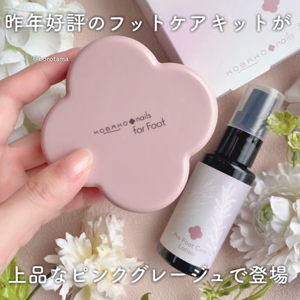 KOBAKO フットケアキット2(ピンクグレージュ)/KOBAKO/その他キットセットを使ったクチコミ(3枚目)