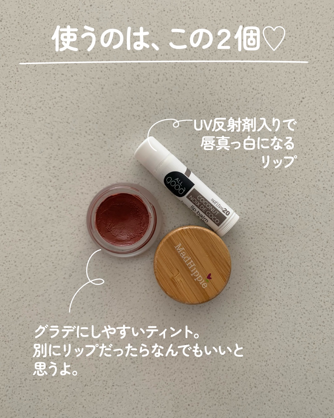 チーク＆リップティント/Mad Hippie (海外)/リップティントを使ったクチコミ（2枚目）