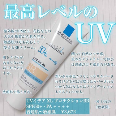 .
○-＊-○-＊-○-＊-○-＊-○-＊-○-＊-○
.
＊ラロッシュポゼ
UVイデア XL プロテクションBB
SPF50＋・PA＋＋＋＋
普通肌〜敏感肌
¥3672(税込)
.
言わずと知れた敏感