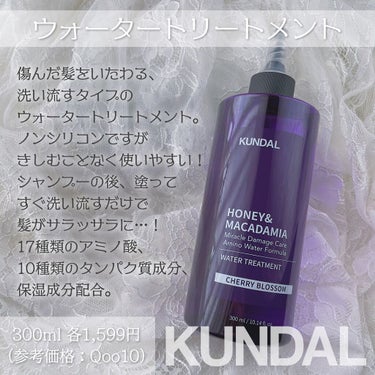 H&Mウォータートリートメント/KUNDAL/洗い流すヘアトリートメントを使ったクチコミ（2枚目）