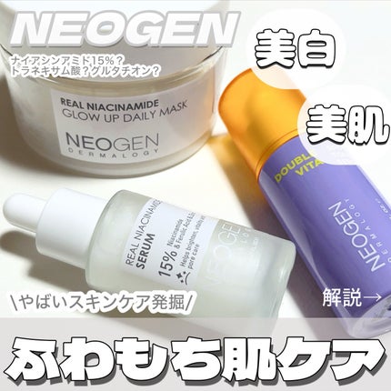 リアルナイアシンアミドセラム/NEOGEN/美容液を使ったクチコミ(1枚目)