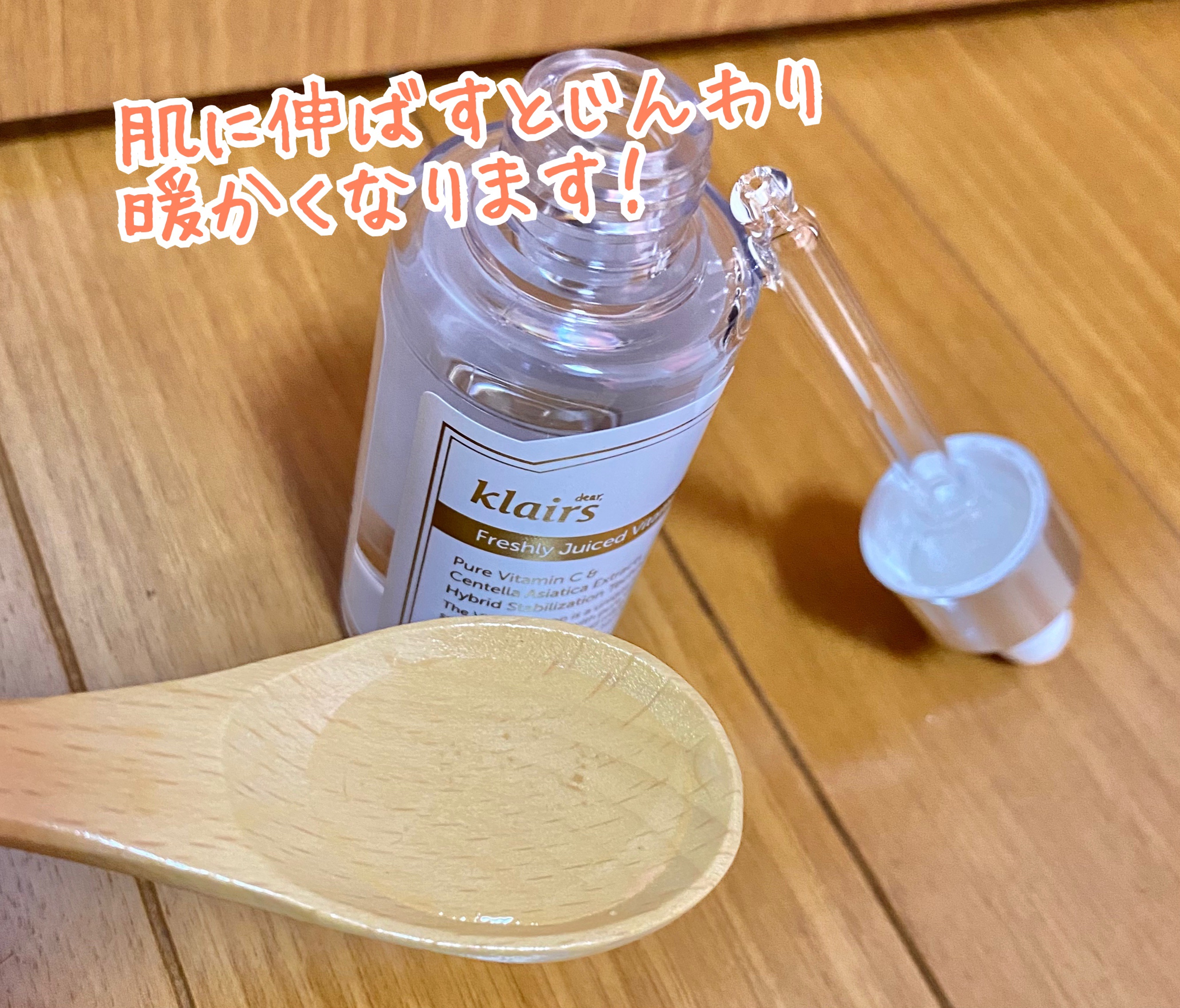 フレッシュリージュースドビタミンドロップ(35ml)/Klairs/美容液を使ったクチコミ（3枚目）